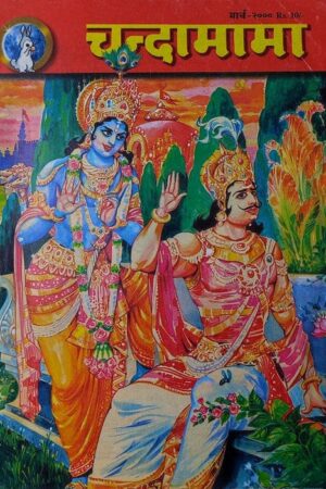 Chandamama