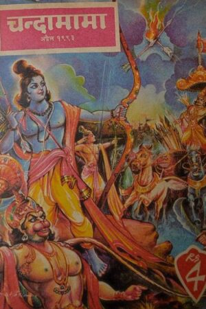Chandamama