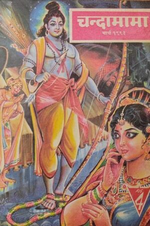 Chandamama