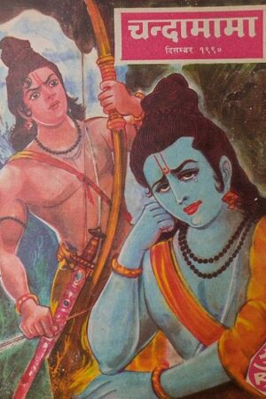 Chandamama