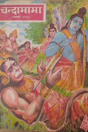 Chandamama