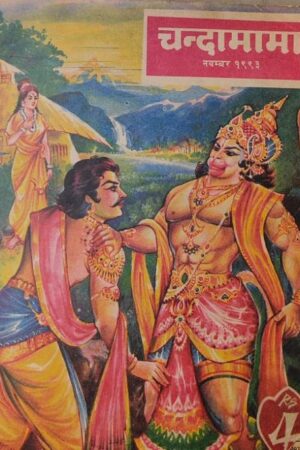Chandamama