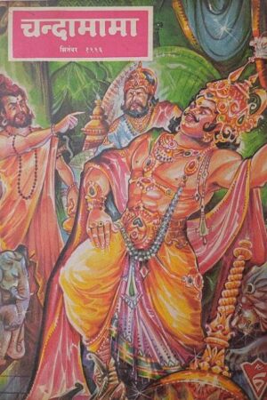 Chandamama