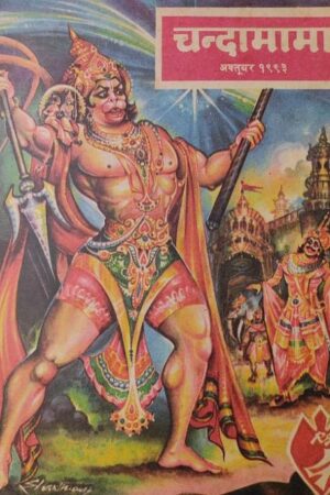 Chandamama