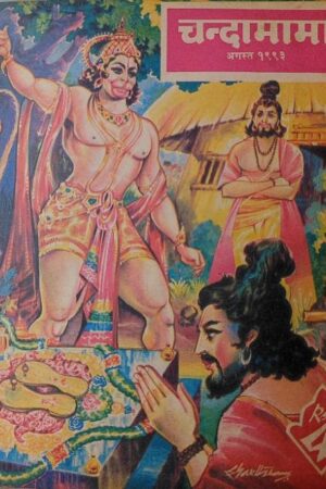 Chandamama
