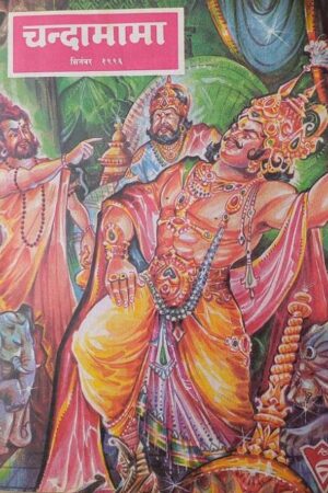 Chandamama