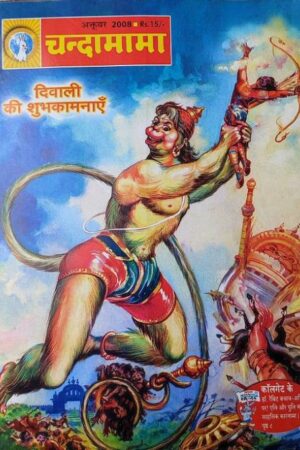 Chandamama