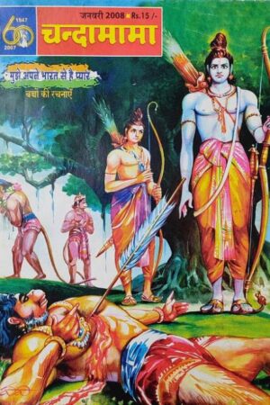 Chandamama