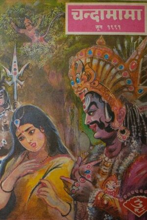 Chandamama
