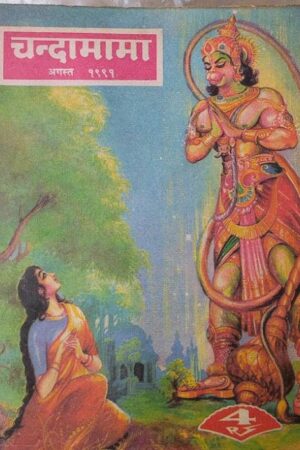Chandamama