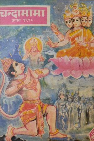 Chandamama