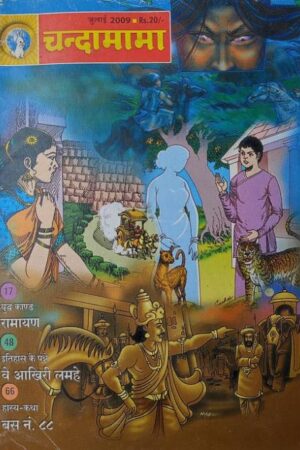 Chandamama