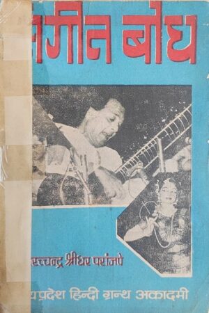 Sangeet Bodh