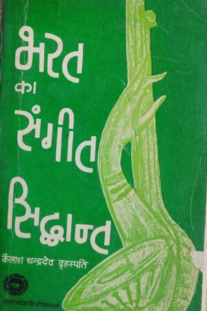 Bharat ka Sangeet Siddhant