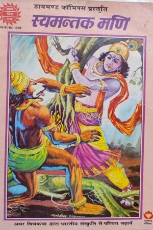Diamond Comics Prastuti Sayamantak Madi