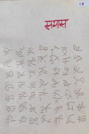Smaas-5 Sahitye or Kalaoo par Akagra (A) Niyatkaalin