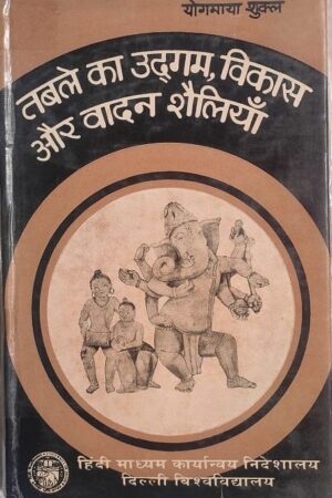 Table ka Udayegam Vikas or Vadan Sauliya