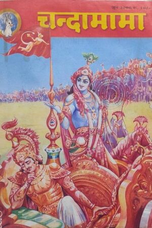 Chandamama
