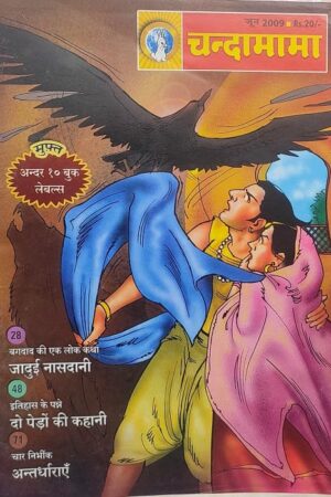 Chandamama Jadui Naasdaani
