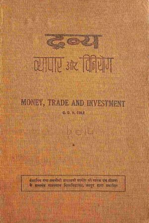 DRAVYA VYAPAAR AUR VINIYOG (J. D. H. KAUL)
