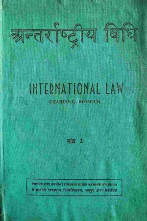 ANTARRASHTRIYA VIDHI PART 2 (CHARLES G. FENWICK)