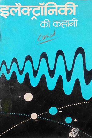 ELECTRONIIKI KI KAHANI (KULDEEP CHADHA)
