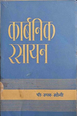 CARBON RASAYAN (P. L. SONI)