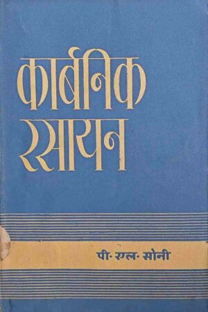 CARBON RASAYAN (P. L. SONI)