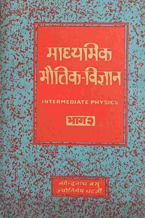 MADHYAMIK BHAUTIK - VIGYAN PART 2 (NARENDRANATH BASU, JYOTIRMAY CHATERJEE)