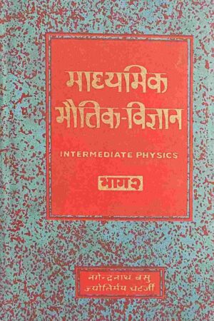 MADHYAMIK BHAUTIK - VIGYAN PART 2 (NARENDRANATH BASU, JYOTIRMAY CHATERJEE)