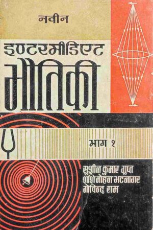 INTERMEDIATE BHAUTIKI PART 2 (SUSHIL KUMAR GUPT, SASHI MOHAN BHATNAGAR, GOVIND RAM)