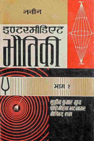 INTERMEDIATE BHAUTIKI PART 2 (SUSHIL KUMAR GUPT, SASHI MOHAN BHATNAGAR, GOVIND RAM)