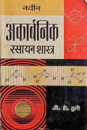 ACARBONIC RASAYAN SHASTRA (J.D. TULI)