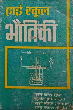 HIGH SCHOOL BHAUTIKI(POORAN CHANDRA GUPT, SUSHIL KUMAR GUPT, SASHI MOHAN BHATNAGAR, CHANDRA KANT DIXIT)