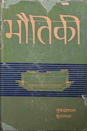 BHAUTIKI (SUBHRAMANIAM BRIJLAL)