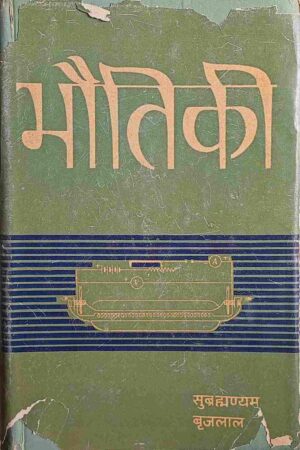 BHAUTIKI (SUBHRAMANIAM BRIJLAL)