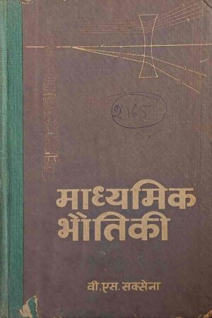 MADHYAMIK BHAUTIKI PART 2 (V. S. SAXENA)