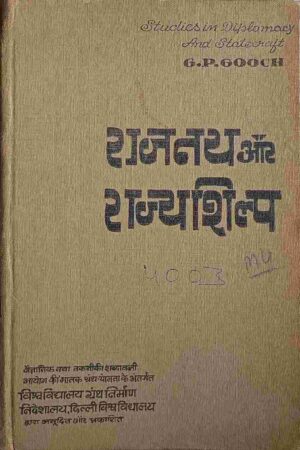 RAJYANATH AUR RAJYASHILP (G. P. GOOCH)