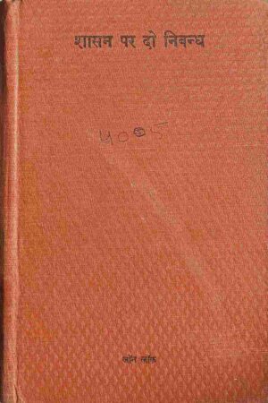 SHASHAN PAR DO NIBANDH (JOHN LOCK)