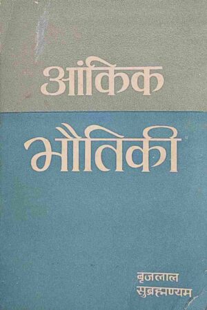 AANKIK BHAUTIKI (BRIJLAL SUBRAMANIAM)