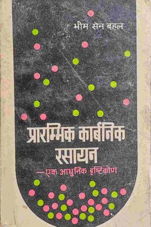 PRARAMBHIK CARBONIC RASAYAN - EK AADHUNIK DRISHTIKON (BHEEM SEN BAHAL)