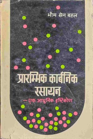 PRARAMBHIK CARBONIC RASAYAN - EK AADHUNIK DRISHTIKON (BHEEM SEN BAHAL)
