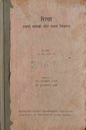 SHIKSHA USKI SAMAGRI AUR PRATHAM SIDDHANT (SIR T PERCY NUNN)