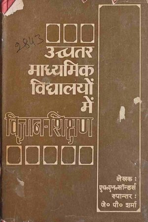 UCCHTAR MADHYAMIK VIDYALAYO MEI VIGYAN SHIKSHAN (H. N. SANDERS)