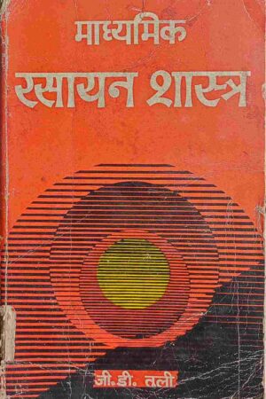 MADHYAMIK RASAYAN SHASTRA (J. D. TULI)