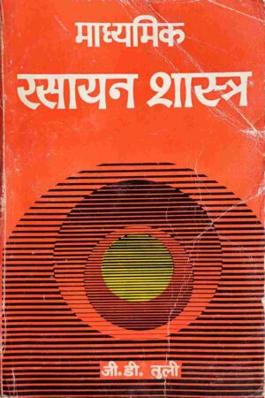 MADHYAMIK RASAYAN SHASTRA (J. D. TULI)