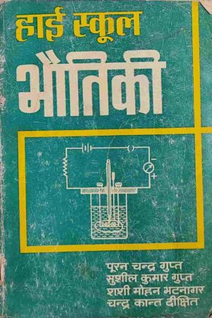 HIGH SCHOOL BHAUTIKI(POORAN CHANDRA GUPT, SUSHIL KUMAR GUPT, SASHI MOHAN BHATNAGAR, CHANDRA KANT DIXIT)