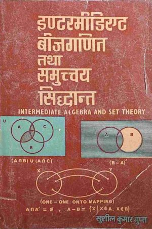 INTERMEDIATE BEEJGANIT AND SAMUCHHAYA SIDDHANT (SUSHIL KUMAR GUPT)
