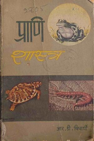 PRANI SHASTRA (R. D. VIDYARTHI)