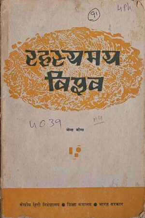 RAHASYAMAYA VISHWA (JAMES JEANS)
